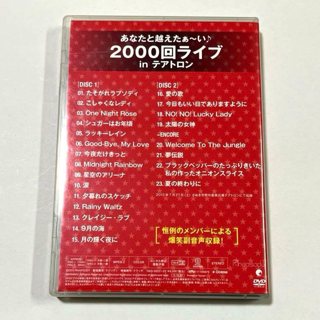 スターダストレビュー 限定DVD あなたと越えたい2000回ライブ テアトロン