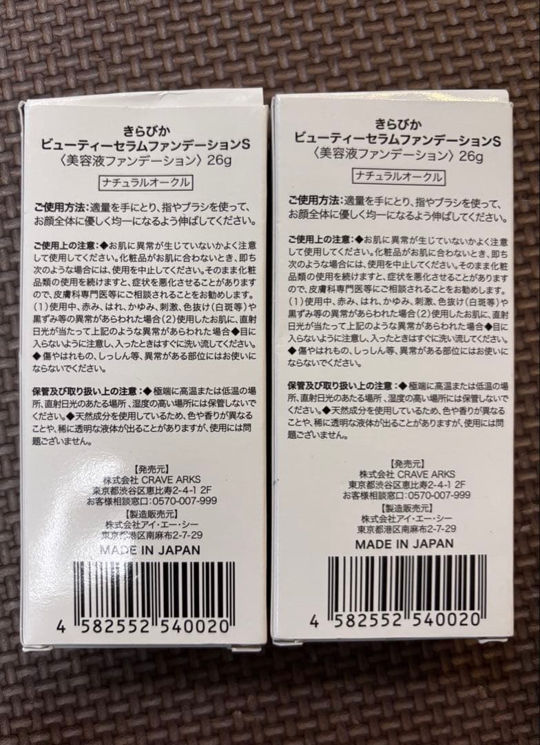 KiraBika ビューティーセラムファンデーションS ナチュラルオークル　2個