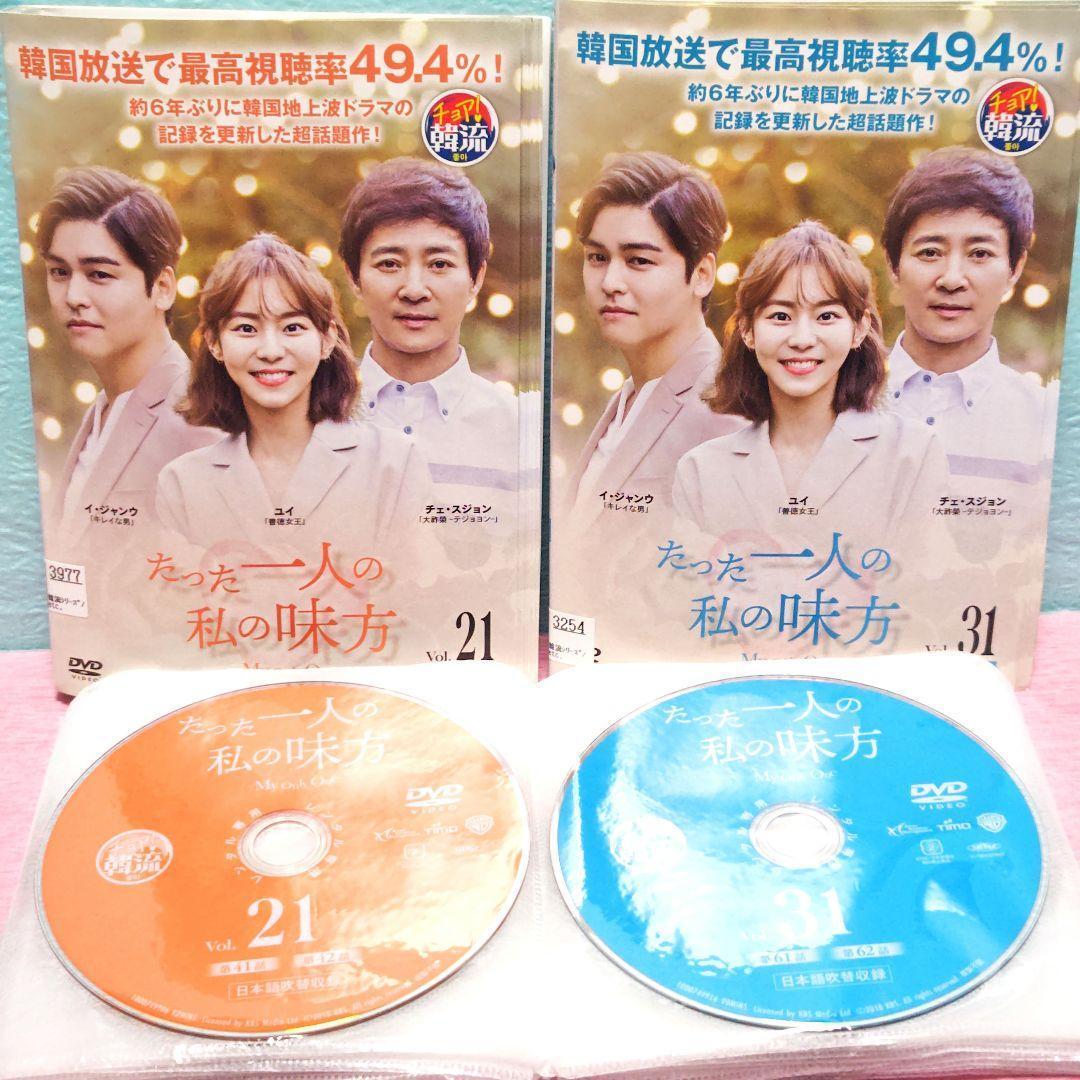 「たった一人の私の味方」 DVD 全40巻完結セット 韓国ドラマ レンタル落ち