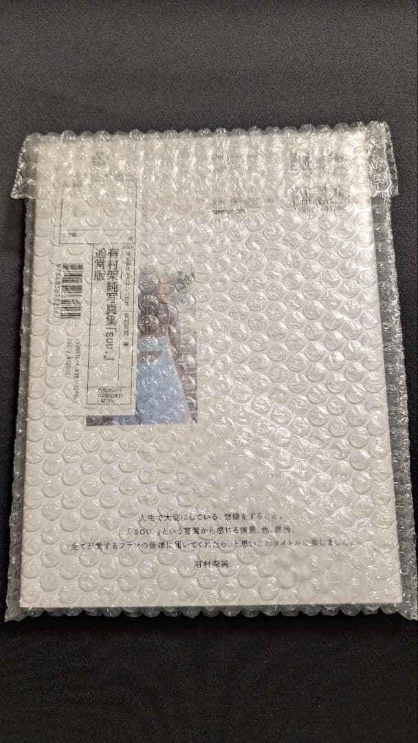 sou 有村架純写真集 チケット型クリアカード ステッカー ポストカード