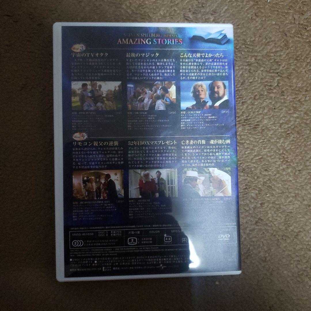 世にも不思議なアメージングストーリー