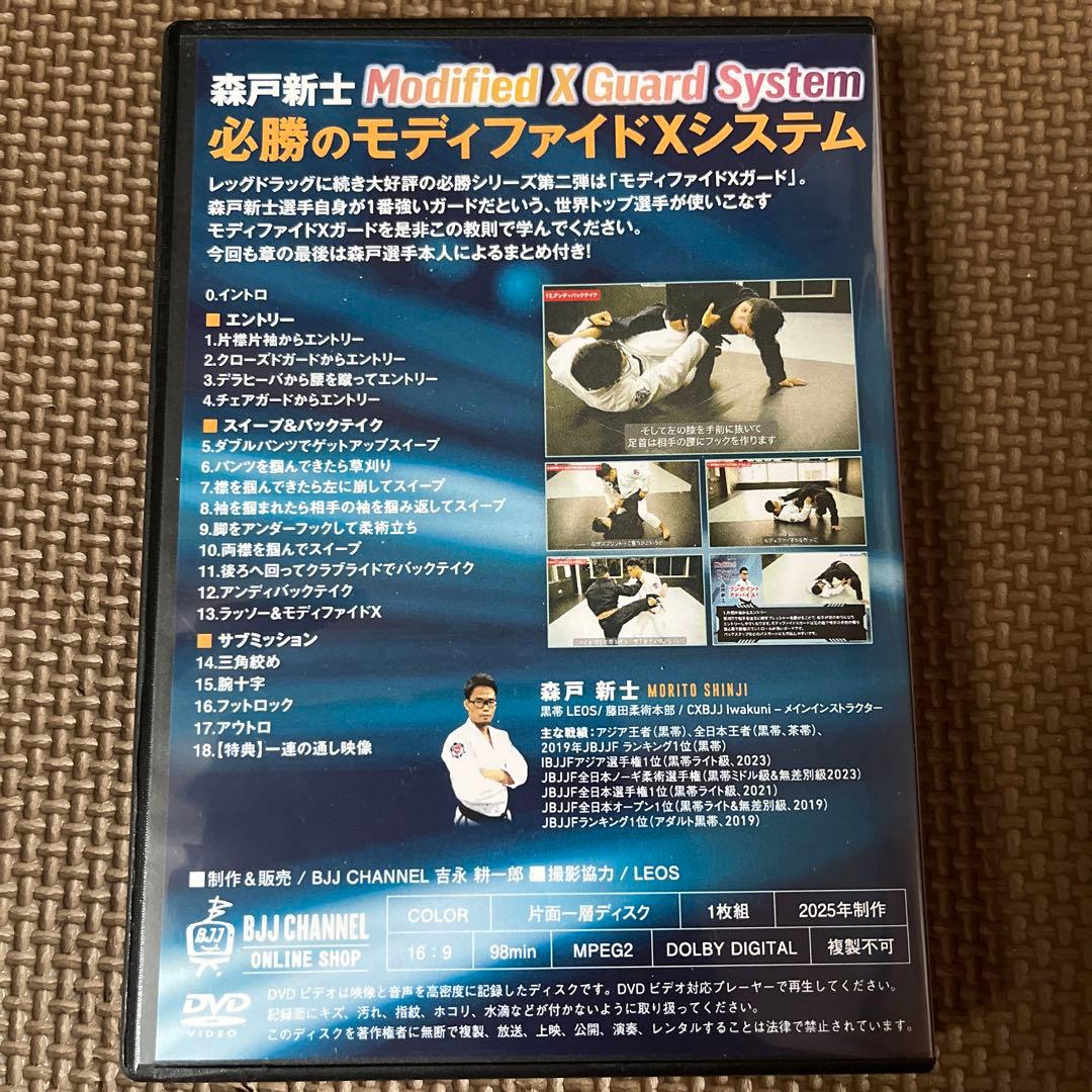 柔術DVD Modified X Guard System