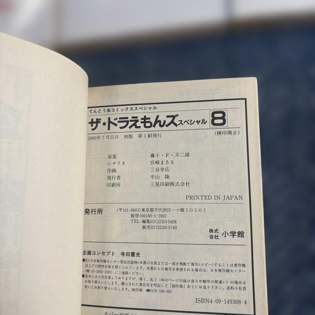 ザ★ドラえもんズスペシャル ドラえもんゲームコミック 1〜4巻6〜9巻8冊セット