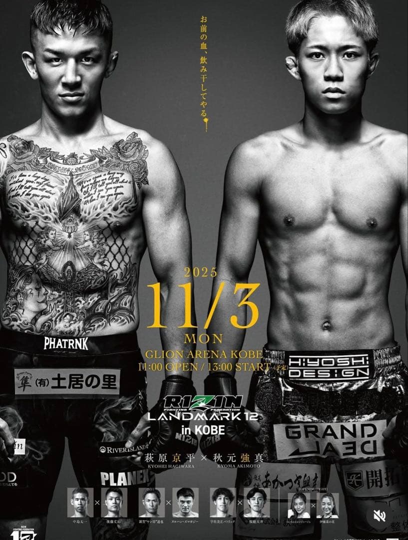RIZIN LANDMARK 12 会場限定　萩原VS秋元 Tシャツ
