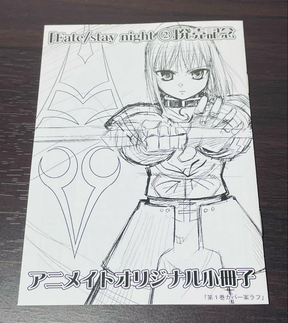 【初版•帯付き】Fate/stay night 1巻 2巻 アニメイト特典付き