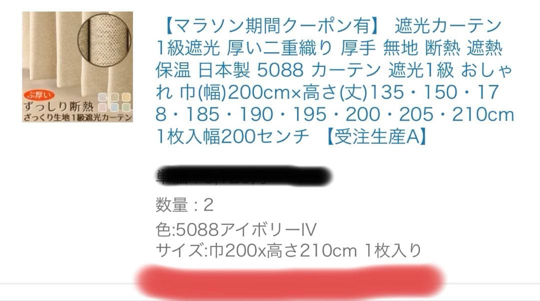 厚手ざっくり生地1級遮光カーテン　幅200✖️高さ210 2枚セット