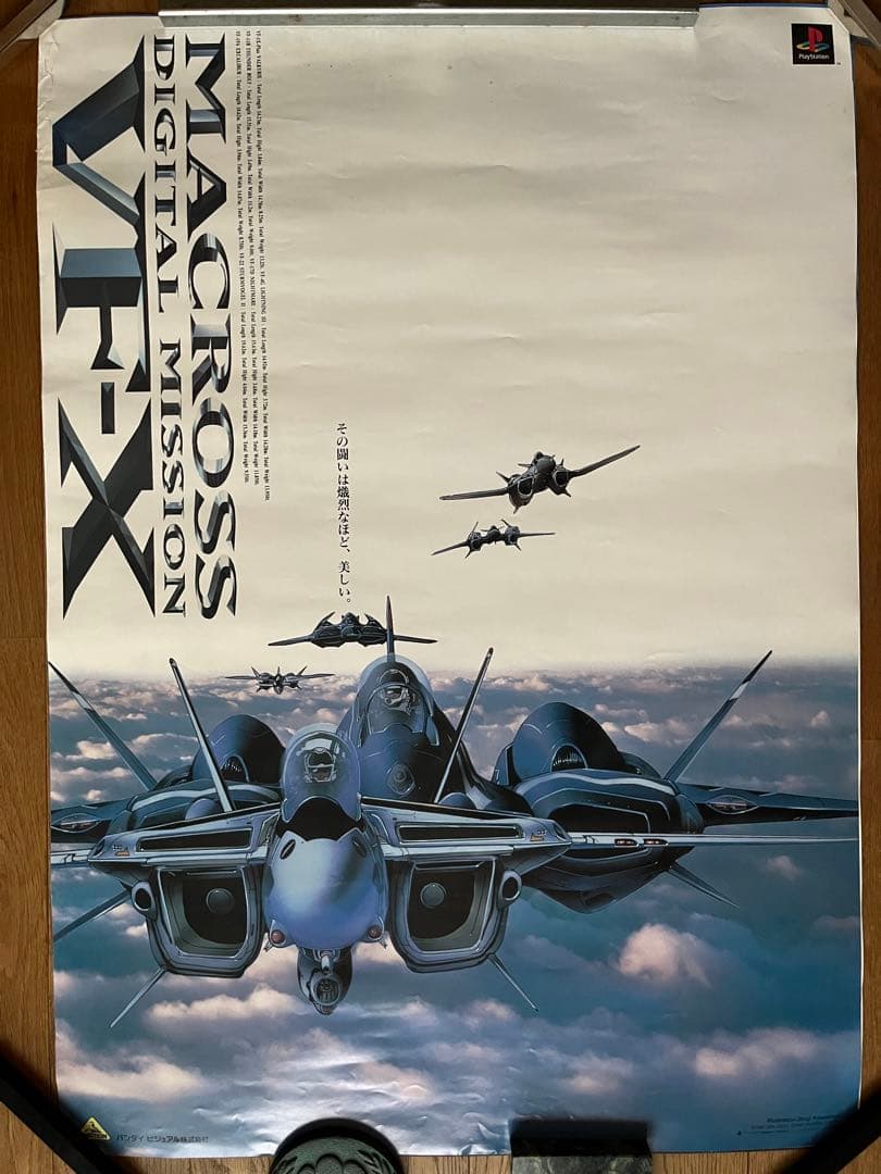 【レア/両面】マクロスデジタルミッションVF-X B2ポスター