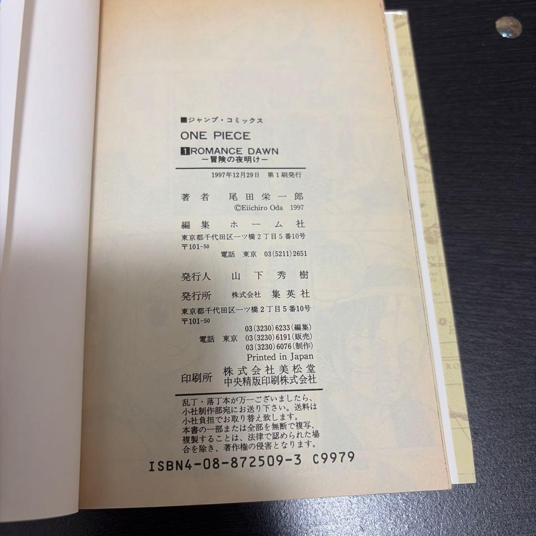 【初版】　ワンピース　1巻