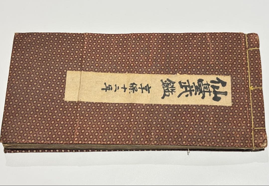 「仙台武鑑」享保十二年 極彩色写本 1冊|仙䑓武鑑 和本 古典籍 江戸時代 奥州