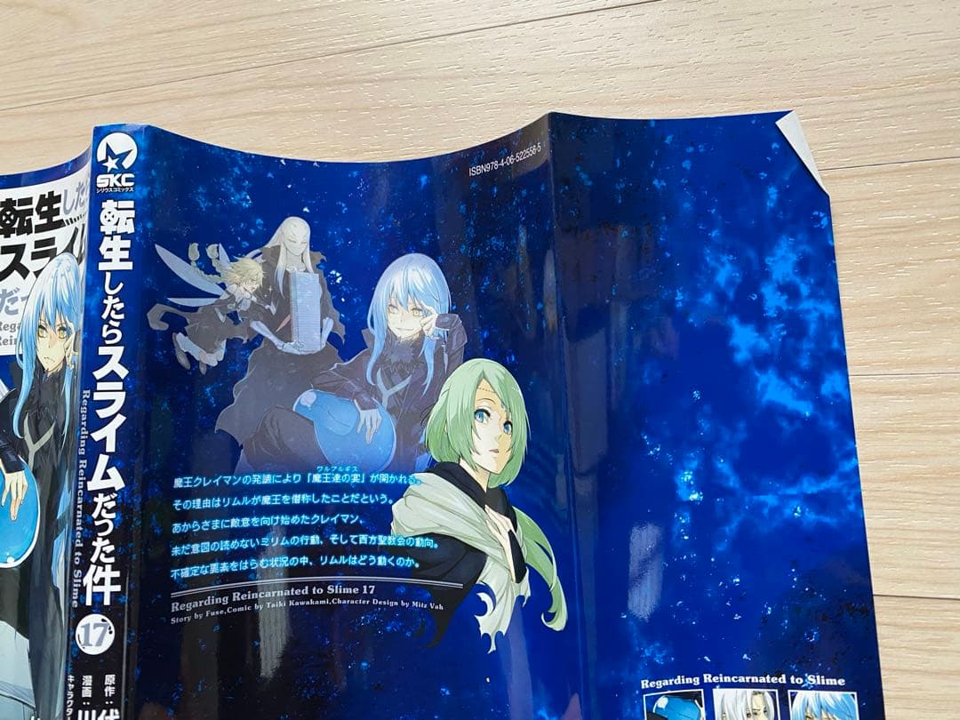 転生したらスライムだった件全巻(1〜28巻)