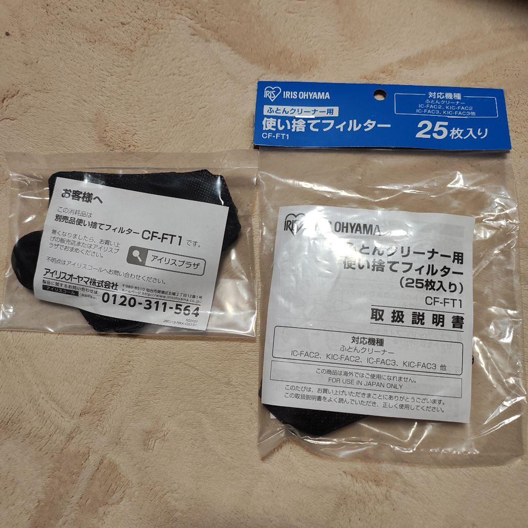 新品未使用☆ ふとんクリーナー FCA-A3-W アイリスオーヤマ