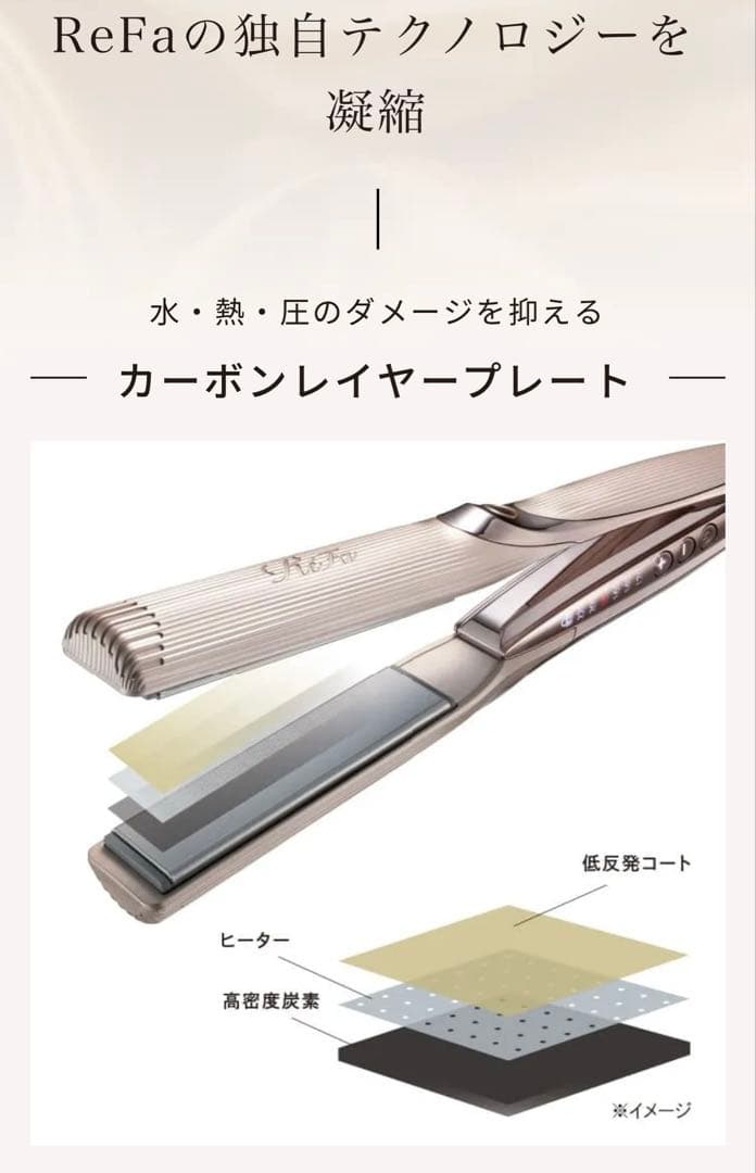 Refa STRAIGHT IRON PRO+ シャンパングレージュ