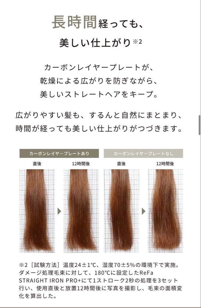 Refa STRAIGHT IRON PRO+ シャンパングレージュ