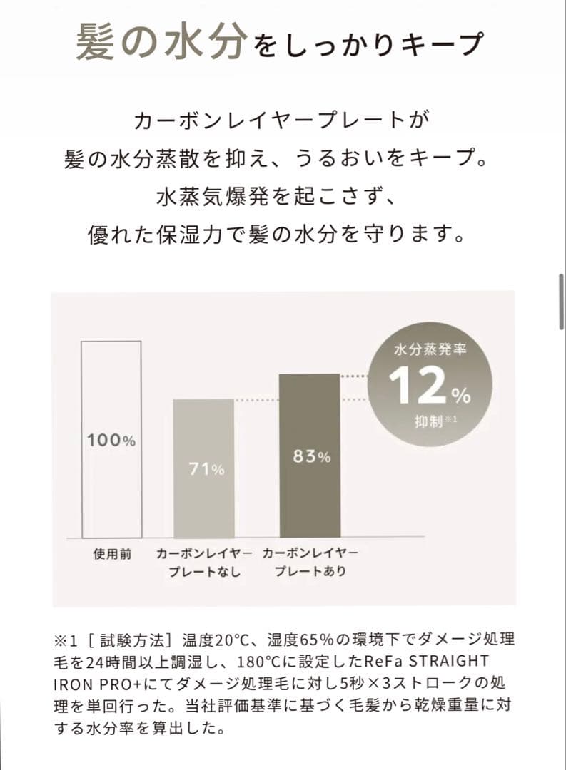 Refa STRAIGHT IRON PRO+ シャンパングレージュ