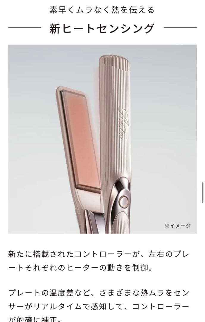 Refa STRAIGHT IRON PRO+ シャンパングレージュ