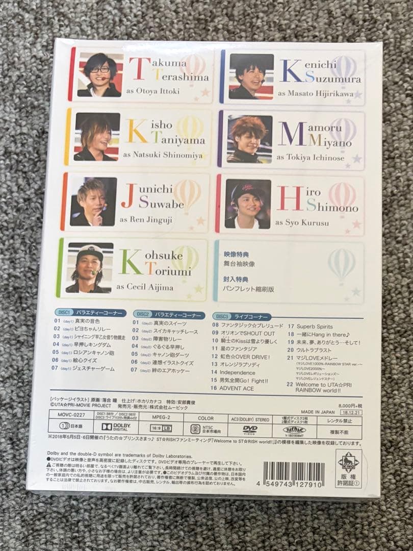 うたの☆プリンスさまっ♪ ファンミーティング DVD