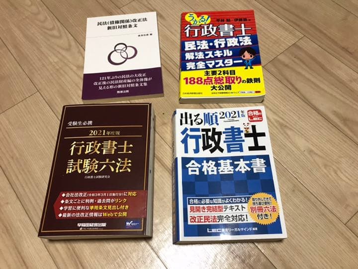 行政書士資格の受験教科書