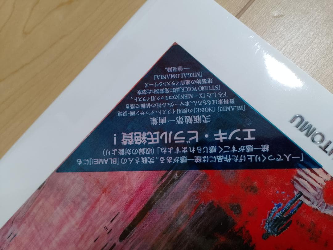 【未使用（新品）外装フィルム入り】BLAME! and so on 弐瓶勉画集