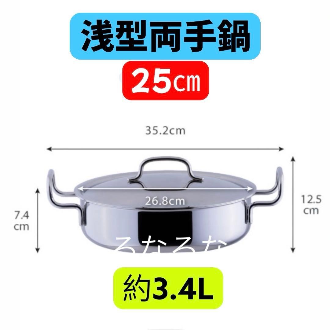 【新品】ジオプロダクト 浅型両手鍋 25㎝ 3.4L 宮崎製作所 2025年製