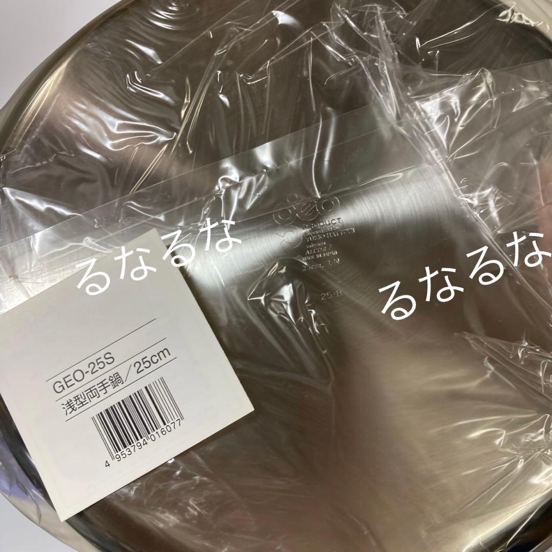 【新品】ジオプロダクト 浅型両手鍋 25㎝ 3.4L 宮崎製作所 2025年製