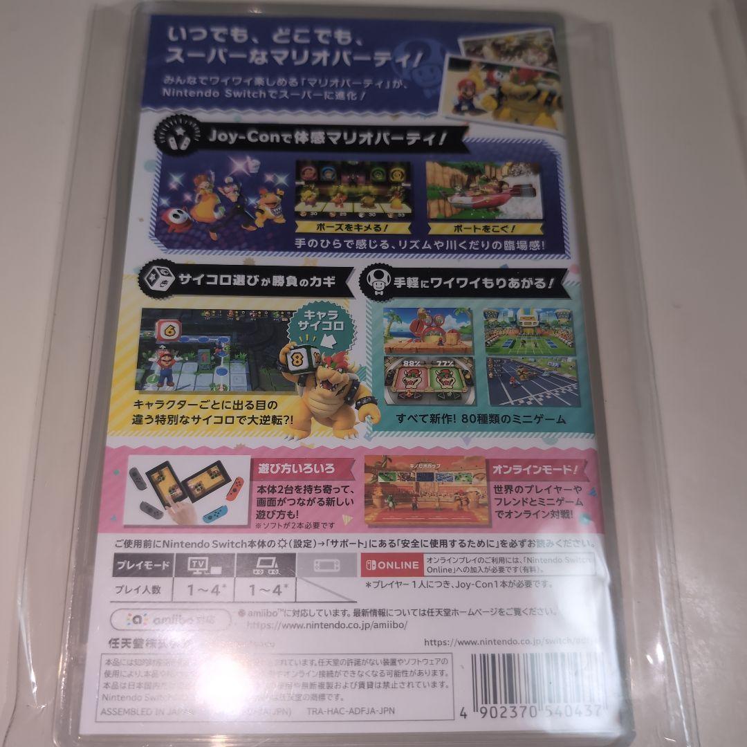 任天堂スイッチ スーパーマリオパーティ 3本セット NintendoSwitch