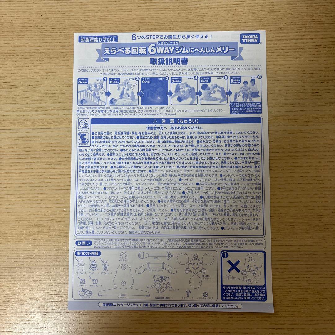 【美品】くまのプーさん プーメリー 選べる回転6WAYジムにへんしんメリー