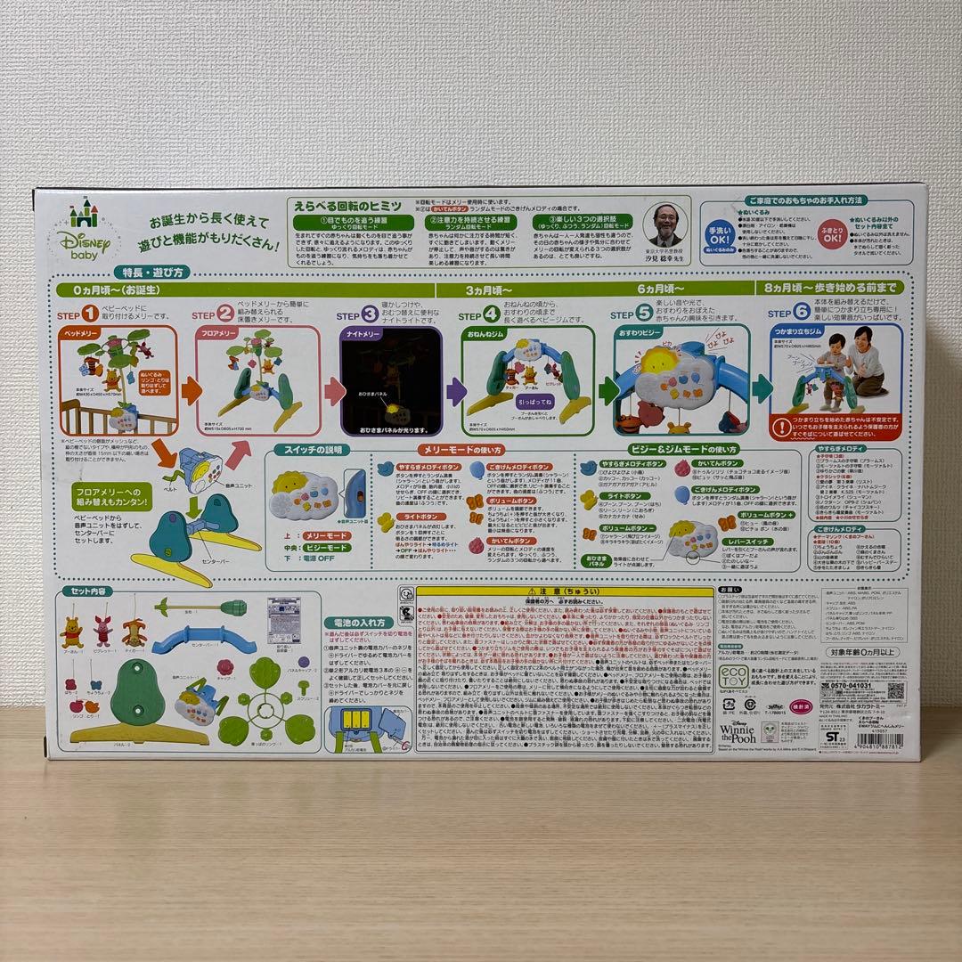 【美品】くまのプーさん プーメリー 選べる回転6WAYジムにへんしんメリー