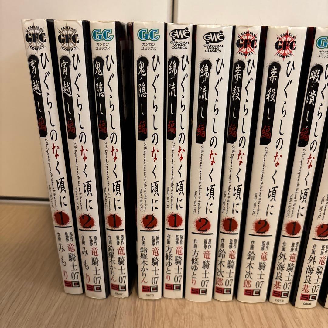 ひぐらしのなく頃に　ひぐらしのなく頃に解　20巻セット