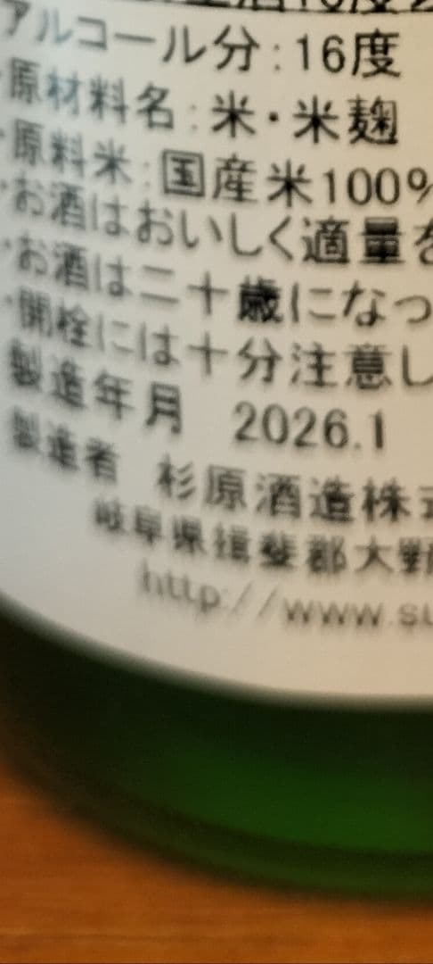 射美 純米 槽場無濾過生原酒720ml *26年１月製造！本人確認ある方のみ