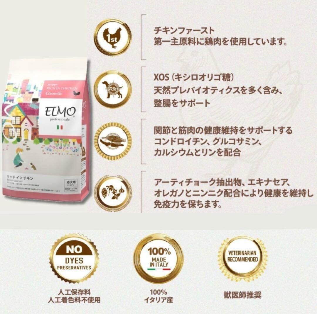 ELMO パピーリッチインチキン15kg