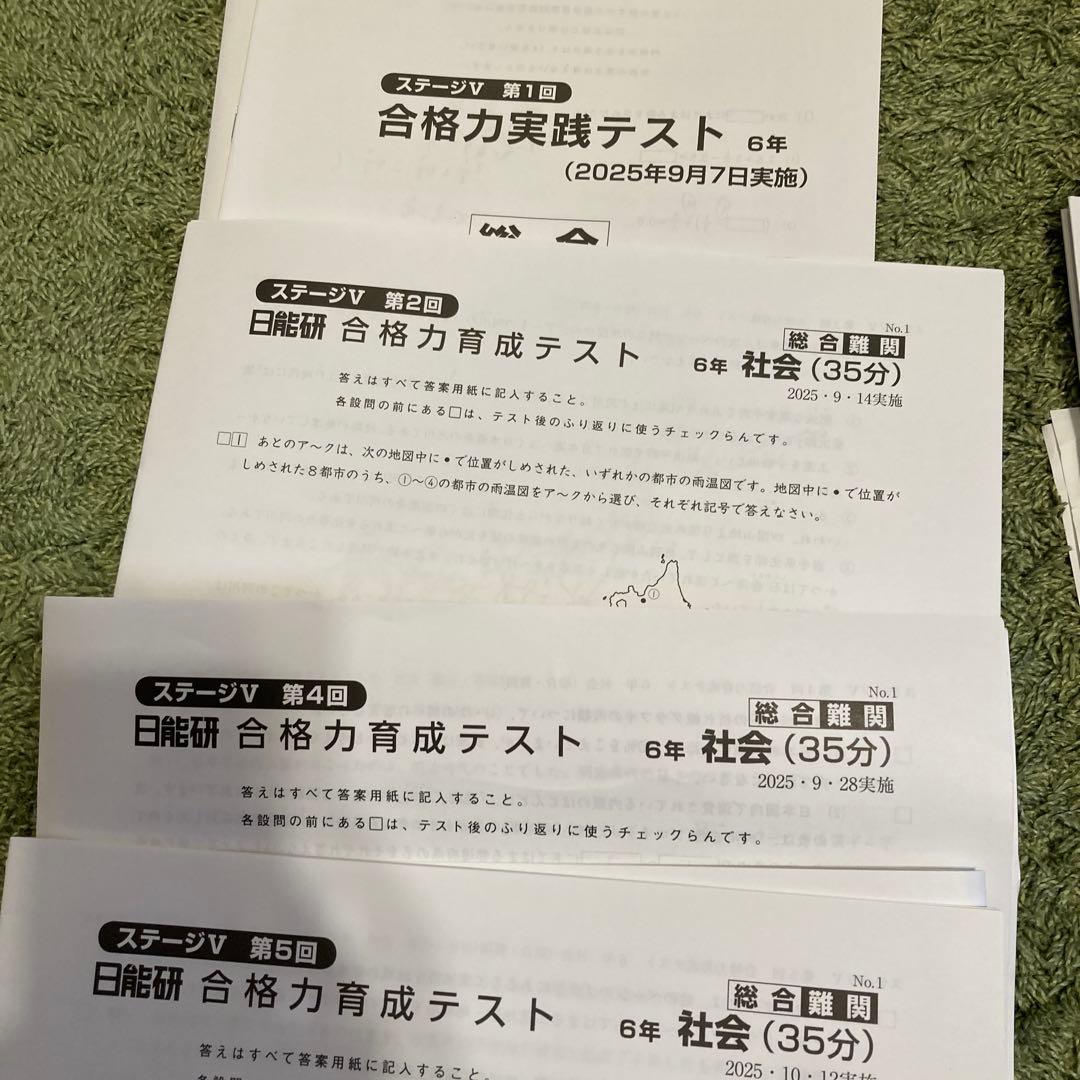最新版★2025 日能研 6年後期 合格力育成テスト合格力実践テスト 11回分