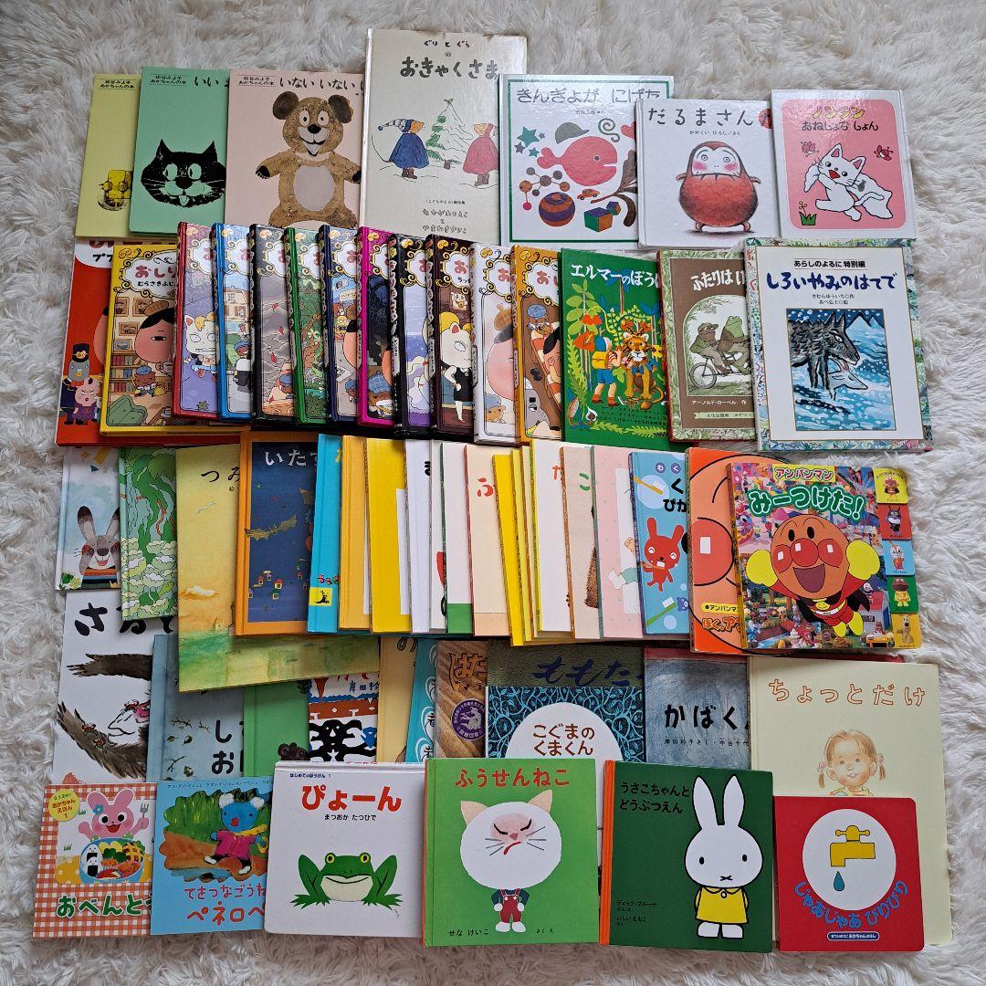 赤ちゃん～幼児向け絵本59冊 まとめ売り 読み聞かせ 福音館23冊 ぐりとぐら
