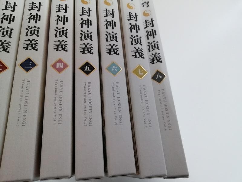 覇穹 封神演義　初回限定版　DVD　全8巻セット