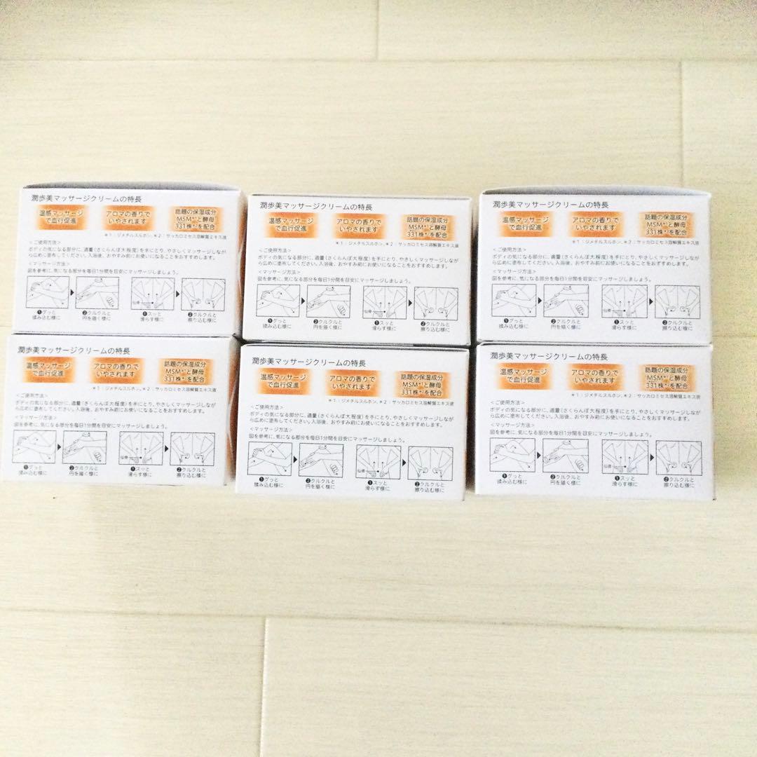 新品未使用♪潤歩美 温感マッサージクリーム 96g 6個セット