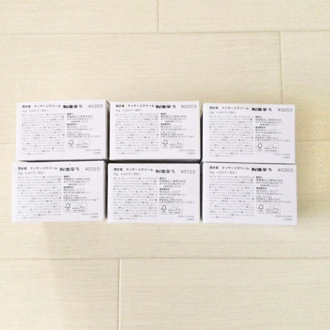 新品未使用♪潤歩美 温感マッサージクリーム 96g 6個セット