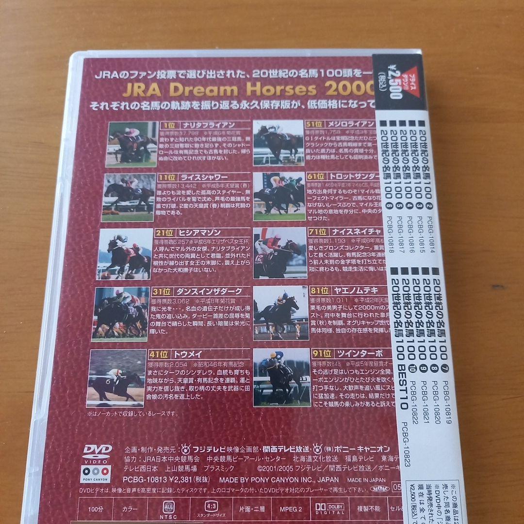 期間限定【一部開封】20世紀の名馬100 10巻セット