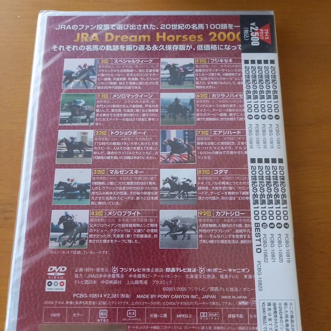 期間限定【一部開封】20世紀の名馬100 10巻セット