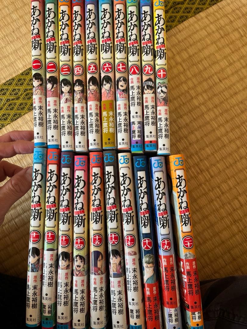 あかね噺　1〜20 全巻初版セット