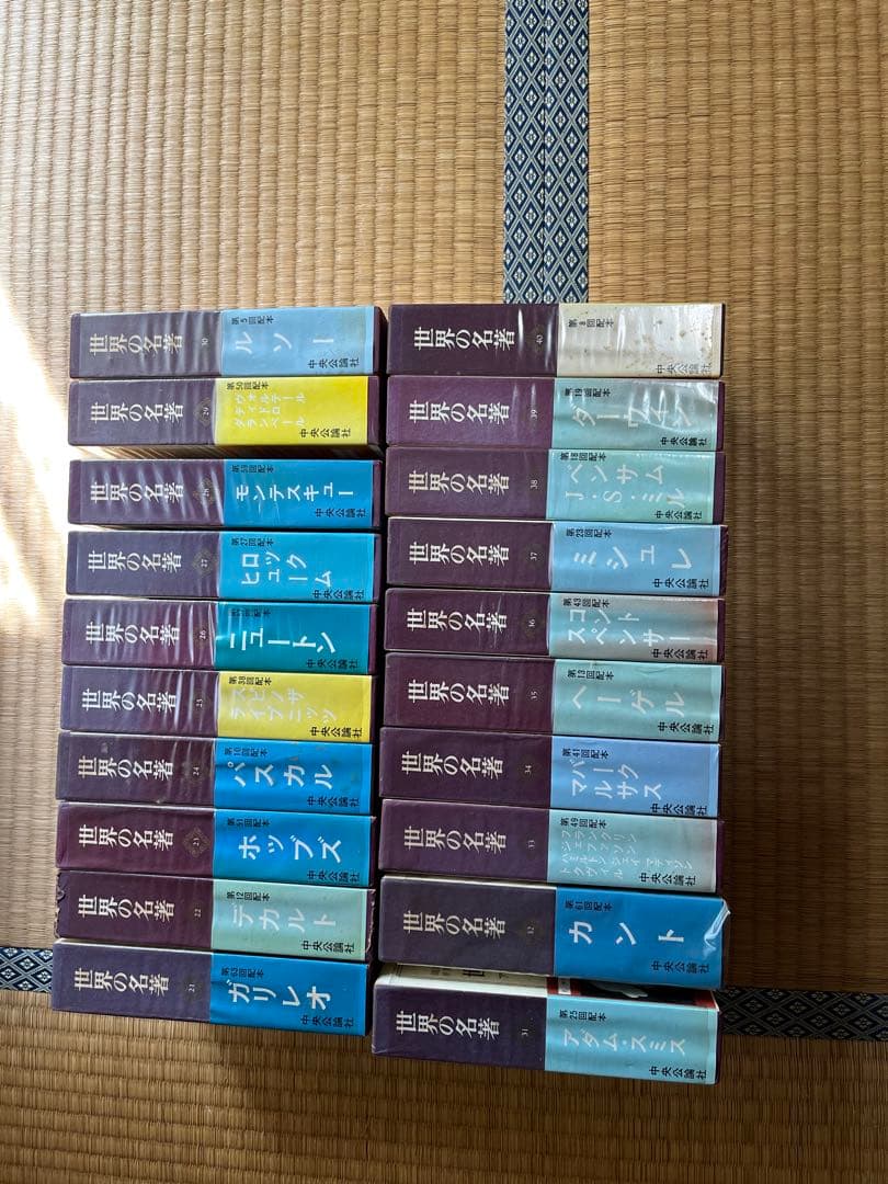 世界の名著 全65冊　NO44欠品