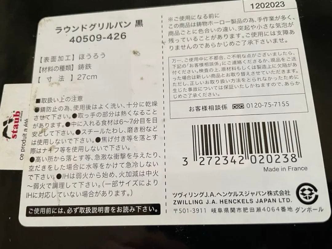 【再値下げ】ストウブ staub グリルパン 黒 赤ハンドル 未使用