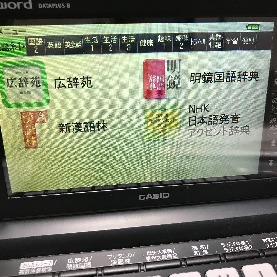 【値段交渉可】電子辞書 EX word