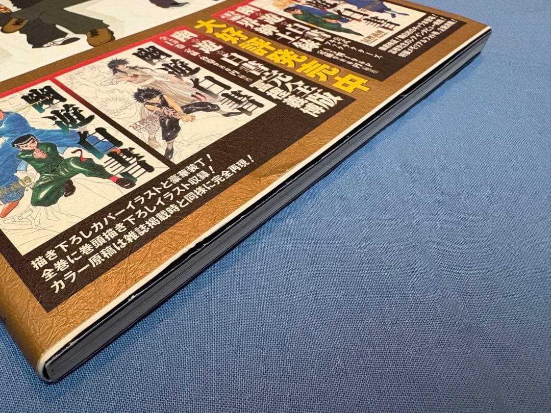 冨樫義博 幽遊白書画集