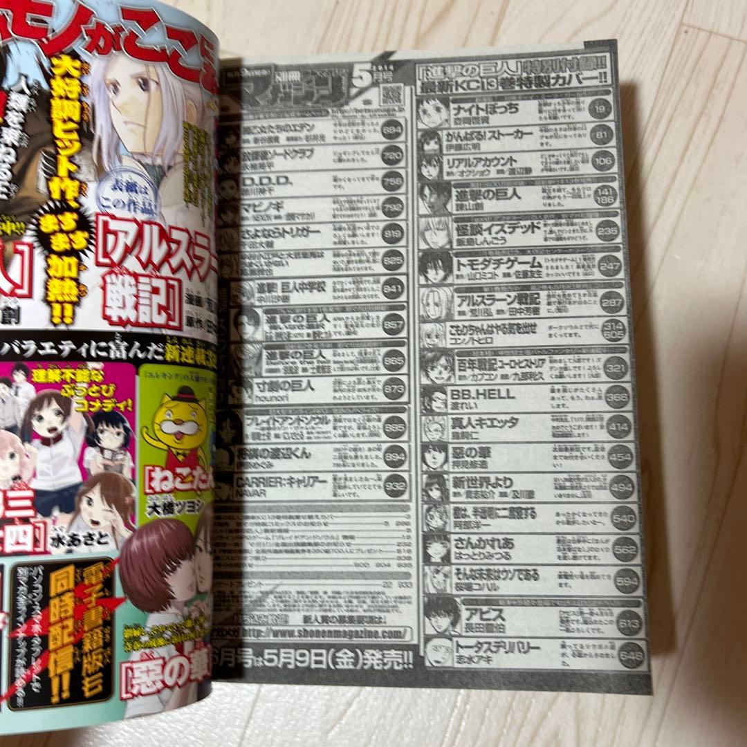 2014年 5月号 進撃の巨人 別冊少年マガジン 諫山創 着せ替えカバー