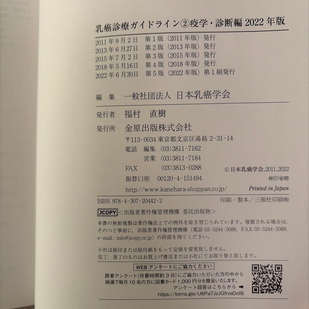 乳癌診療ガイドライン2022年版 ①治療編 , ②疫学・診断編 2冊セット