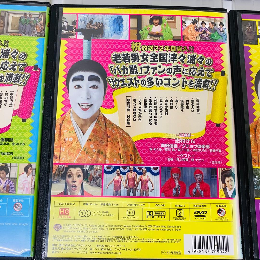 【ケース付き】志村けんのバカ殿様 DVD 全6巻セット　全タイトルセット