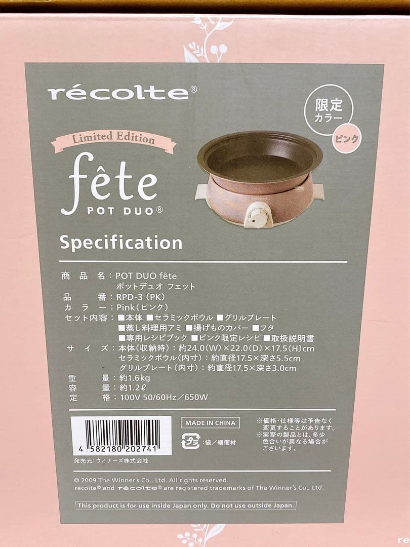 récolte fête POT DUO レコルト ポットデュオ フェットピンク