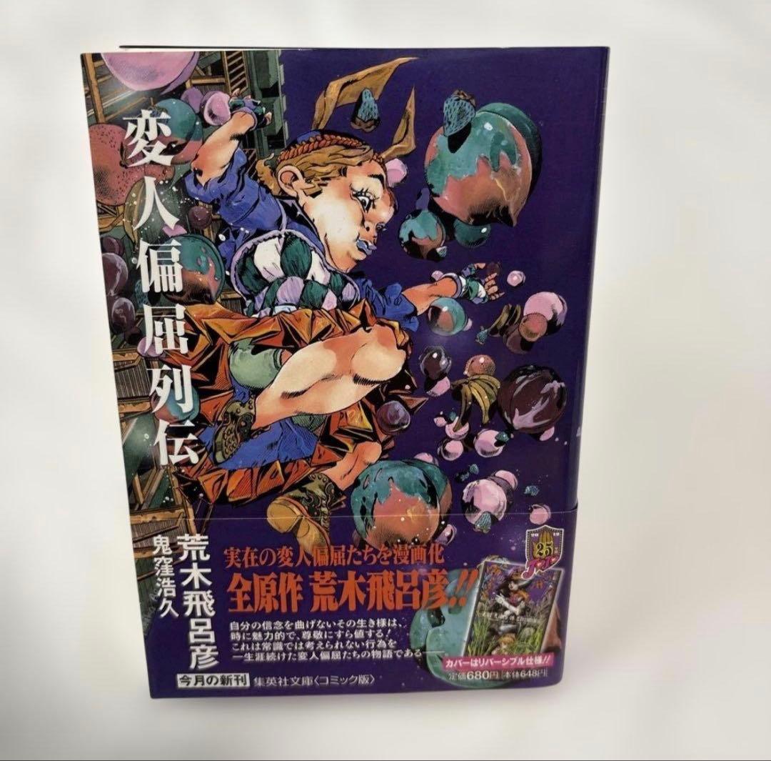 ジョジョの奇妙な冒険 文庫版 1〜50巻 全巻セット 関連本2冊付き