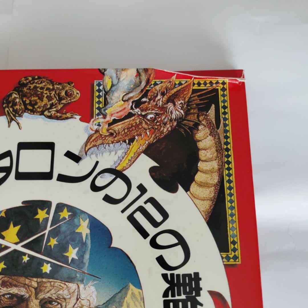 魔術師タンタロンの12の難題　ゲームブック関連