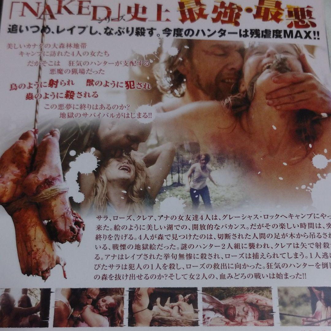 NAKED3作・狩猟解禁/狩猟再開/凌辱の森