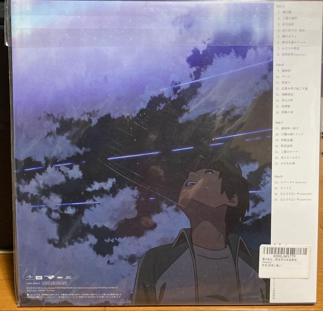 RADWIMPS 君の名は。レコード LP アナログ盤 ラッドウィンプス 未開封